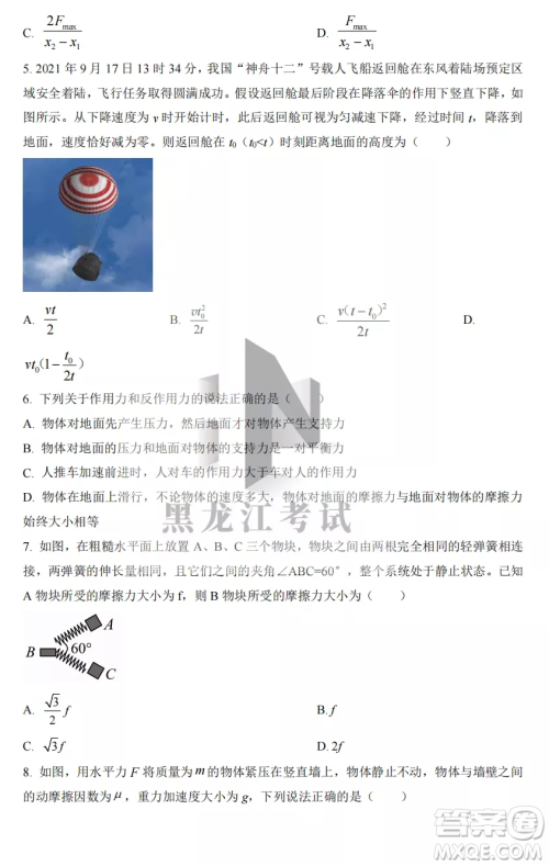 大庆实验中学2022-2023学年度上学期月考高一物理试卷答案 大庆实验中学2022-2023学年度上学期月考高一物理试卷答案