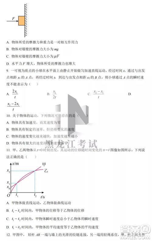大庆实验中学2022-2023学年度上学期月考高一物理试卷答案 大庆实验中学2022-2023学年度上学期月考高一物理试卷答案