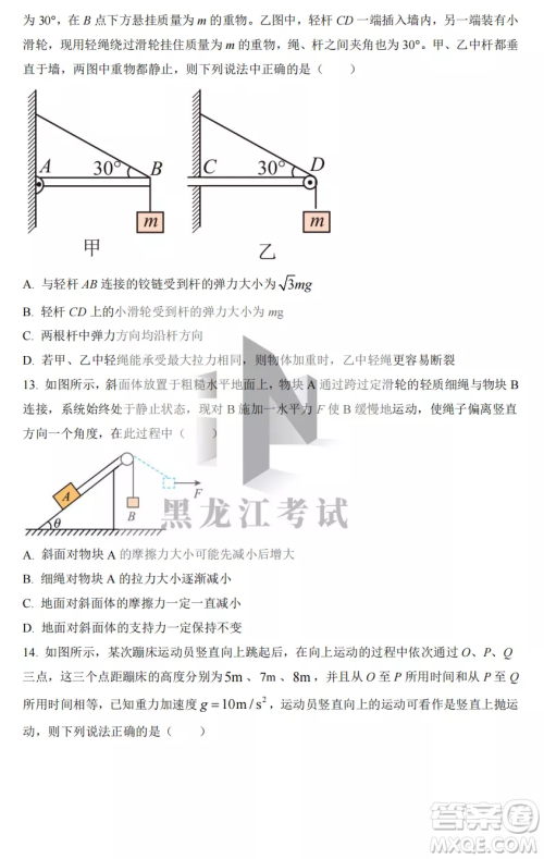 大庆实验中学2022-2023学年度上学期月考高一物理试卷答案 大庆实验中学2022-2023学年度上学期月考高一物理试卷答案