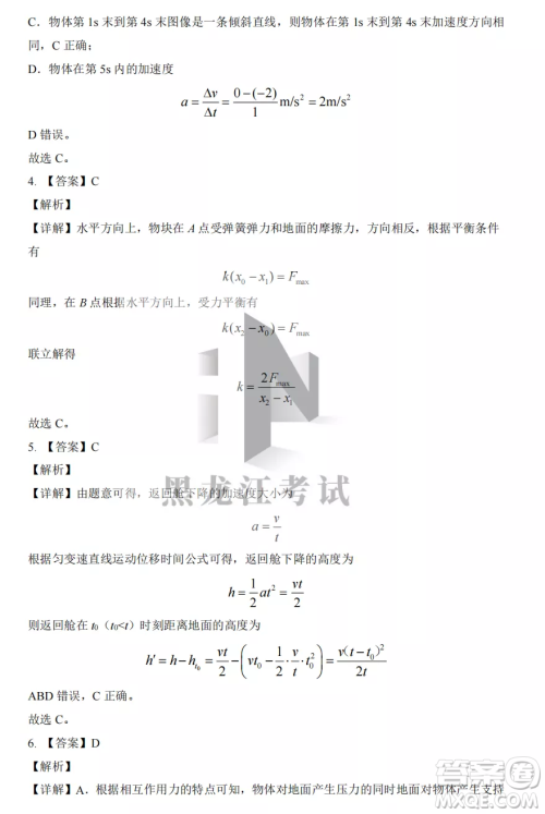 大庆实验中学2022-2023学年度上学期月考高一物理试卷答案 大庆实验中学2022-2023学年度上学期月考高一物理试卷答案