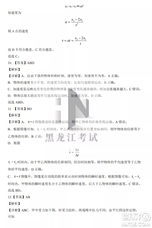 大庆实验中学2022-2023学年度上学期月考高一物理试卷答案