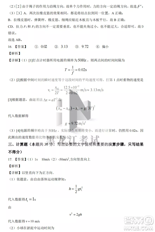 大庆实验中学2022-2023学年度上学期月考高一物理试卷答案