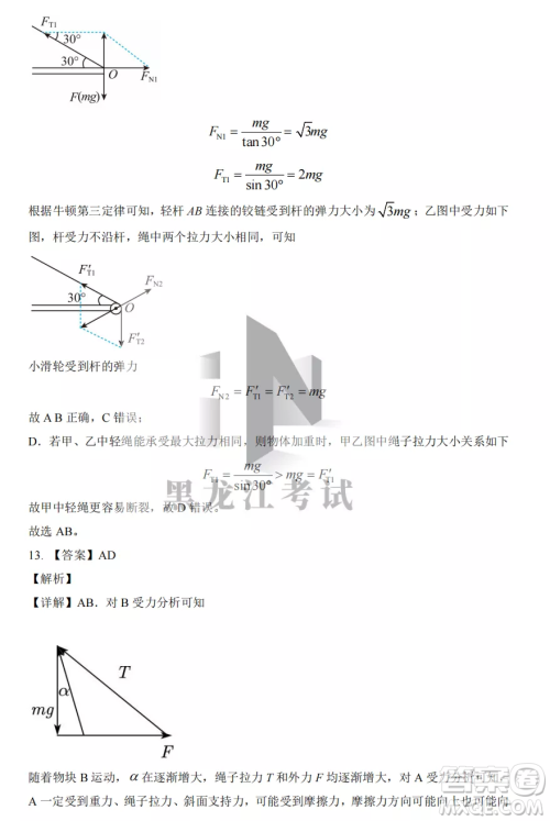 大庆实验中学2022-2023学年度上学期月考高一物理试卷答案 大庆实验中学2022-2023学年度上学期月考高一物理试卷答案