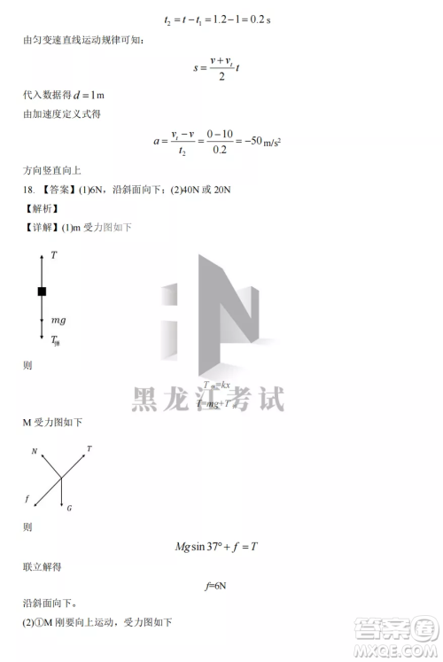大庆实验中学2022-2023学年度上学期月考高一物理试卷答案 大庆实验中学2022-2023学年度上学期月考高一物理试卷答案