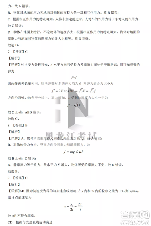 大庆实验中学2022-2023学年度上学期月考高一物理试卷答案 大庆实验中学2022-2023学年度上学期月考高一物理试卷答案