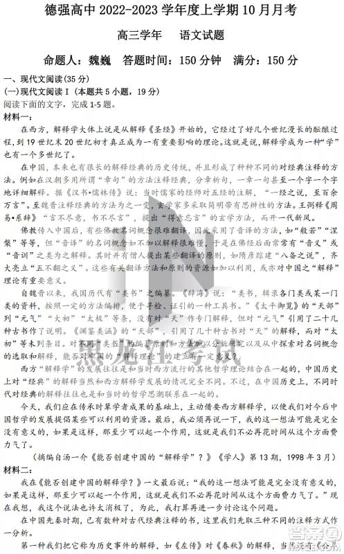 德强高中2022-2023学年度上学期10月月考高三学年语文试题及答案