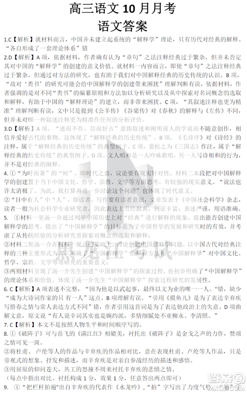 德强高中2022-2023学年度上学期10月月考高三学年语文试题及答案