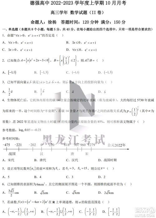 德强高中2022-2023学年度上学期10月月考高三学年数学试题及答案