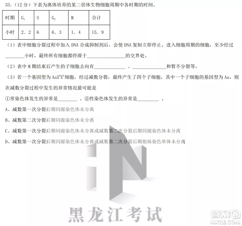德强高中2022-2023学年度上学期10月月考高三学年生物试题及答案