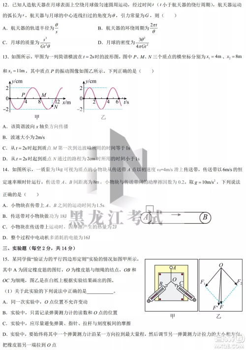 德强高中2022-2023学年度上学期10月月考高三学年物理试题及答案