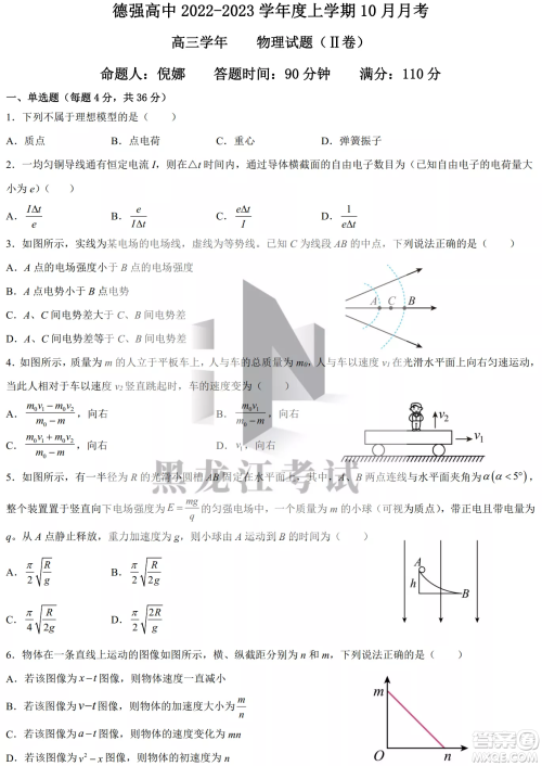 德强高中2022-2023学年度上学期10月月考高三学年物理试题及答案