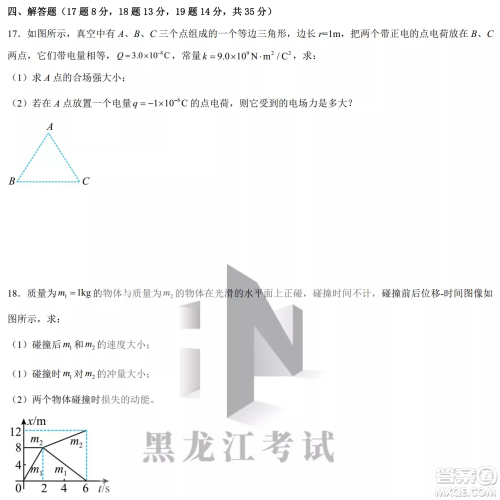 德强高中2022-2023学年度上学期10月月考高三学年物理试题及答案