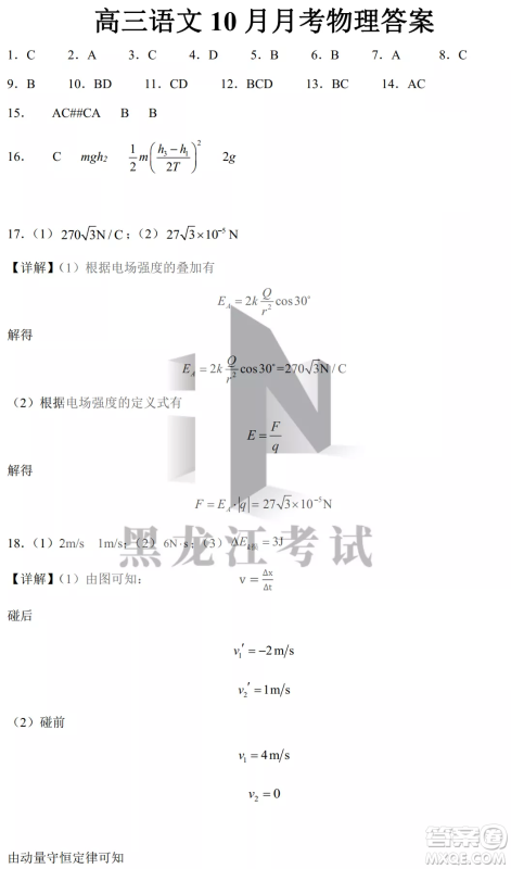 德强高中2022-2023学年度上学期10月月考高三学年物理试题及答案