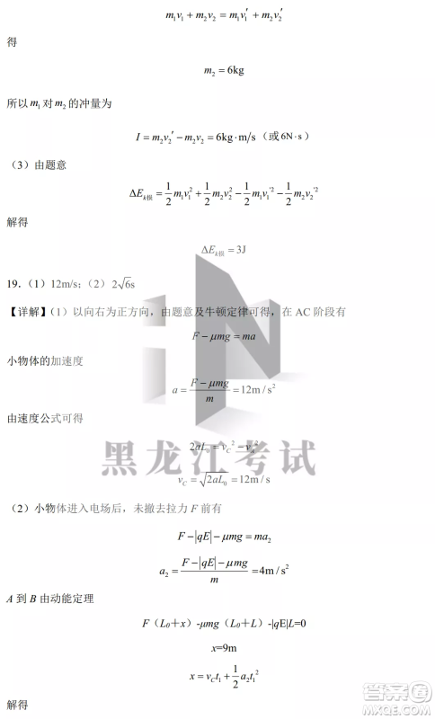 德强高中2022-2023学年度上学期10月月考高三学年物理试题及答案
