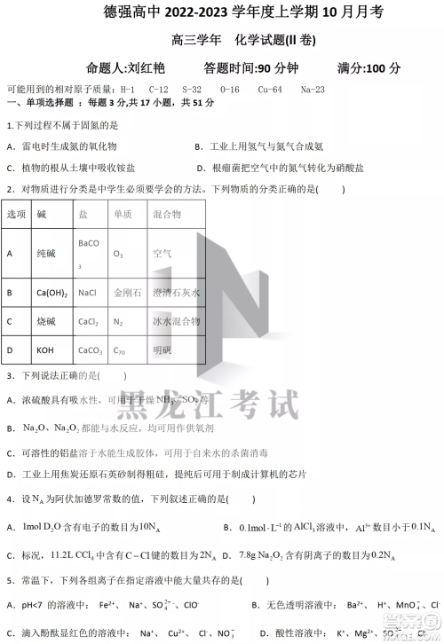 德强高中2022-2023学年度上学期10月月考高三学年化学试题及答案