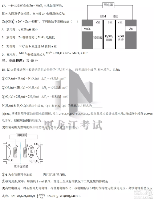 德强高中2022-2023学年度上学期10月月考高三学年化学试题及答案