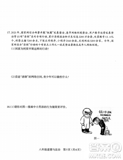 太原市2022-2023学年第一学期八年级期中质量检测道德与法治试卷答案