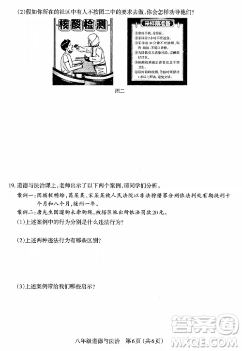 太原市2022-2023学年第一学期八年级期中质量检测道德与法治试卷答案