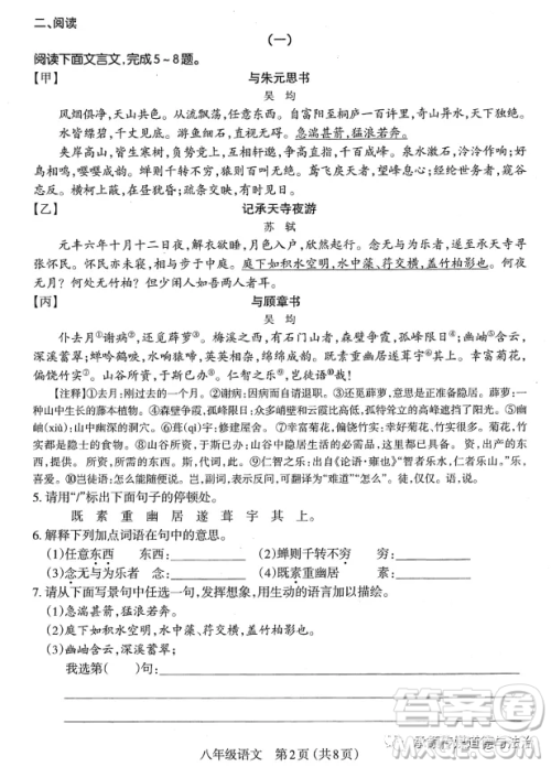 太原市2022-2023学年第一学期八年级期中质量检测语文试卷答案