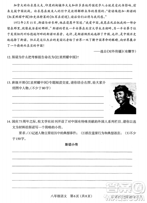 太原市2022-2023学年第一学期八年级期中质量检测语文试卷答案