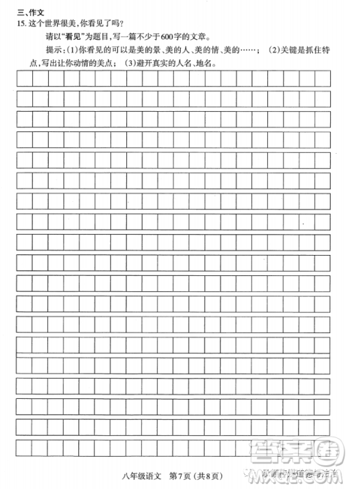 太原市2022-2023学年第一学期八年级期中质量检测语文试卷答案