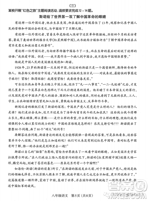 太原市2022-2023学年第一学期八年级期中质量检测语文试卷答案