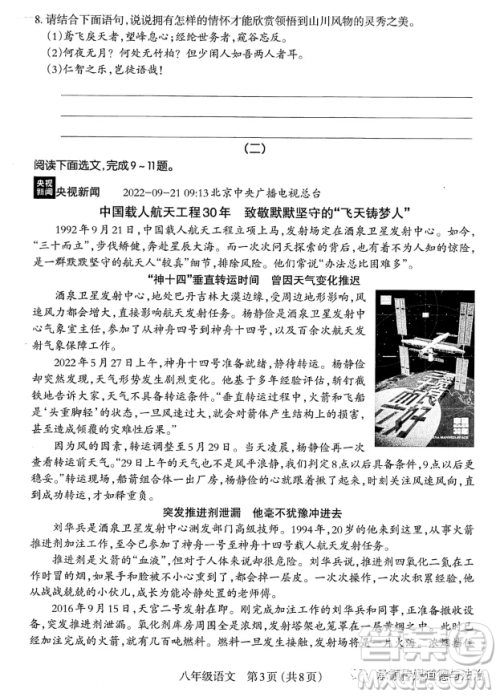 太原市2022-2023学年第一学期八年级期中质量检测语文试卷答案