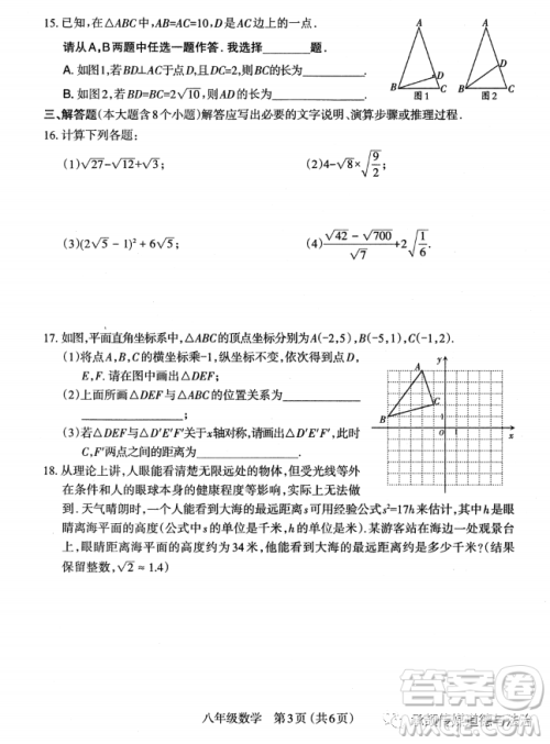 太原市2022-2023学年第一学期八年级期中质量检测数学试卷答案