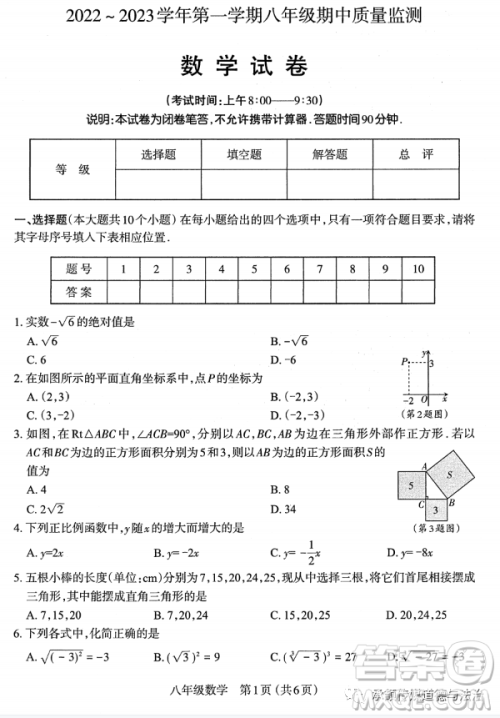 太原市2022-2023学年第一学期八年级期中质量检测数学试卷答案