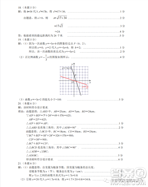 太原市2022-2023学年第一学期八年级期中质量检测数学试卷答案