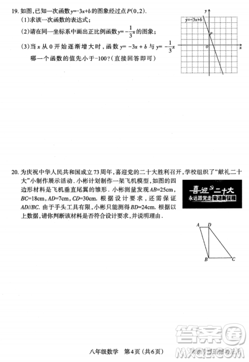 太原市2022-2023学年第一学期八年级期中质量检测数学试卷答案