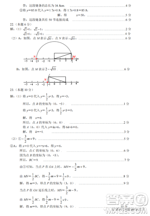 太原市2022-2023学年第一学期八年级期中质量检测数学试卷答案 太原市2022-2023学年第一学期八年级期中质量检测数学试卷答案