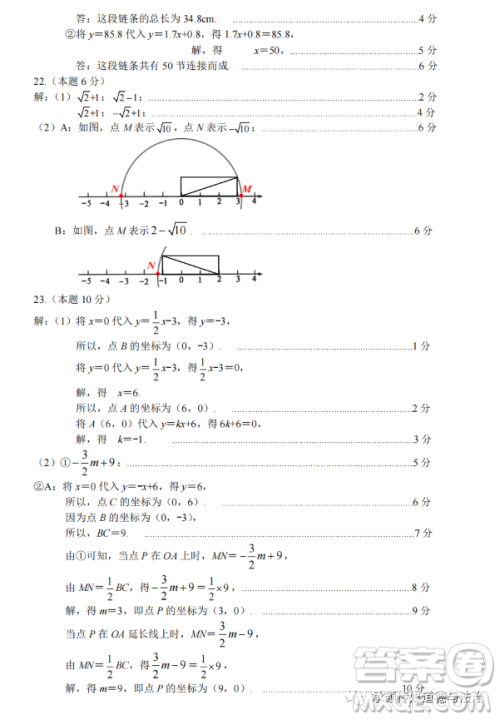 太原市2022-2023学年第一学期八年级期中质量检测数学试卷答案