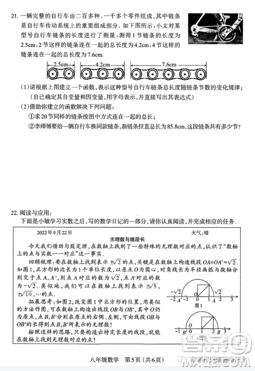 太原市2022-2023学年第一学期八年级期中质量检测数学试卷答案