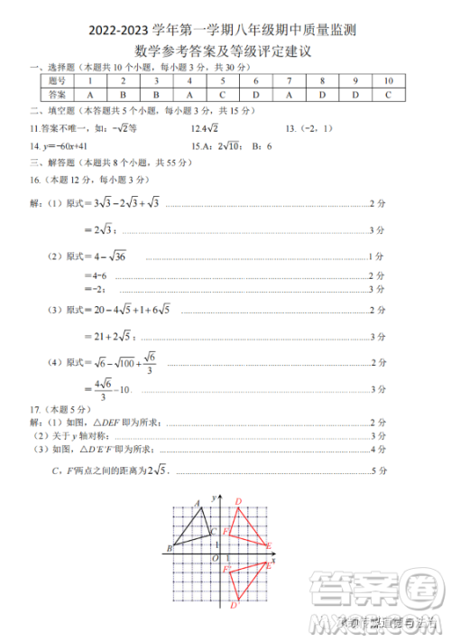 太原市2022-2023学年第一学期八年级期中质量检测数学试卷答案