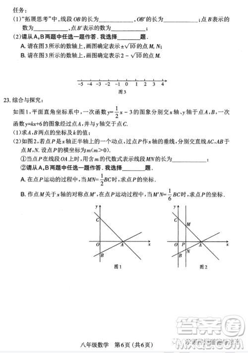 太原市2022-2023学年第一学期八年级期中质量检测数学试卷答案