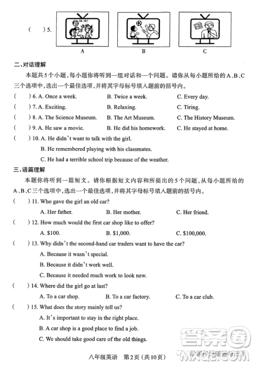 太原市2022-2023学年第一学期八年级期中质量检测英语试卷答案