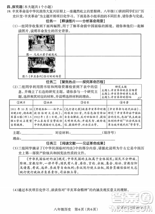 太原市2022-2023学年第一学期八年级期中质量检测历史试卷答案
