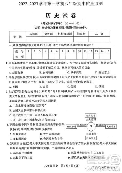 太原市2022-2023学年第一学期八年级期中质量检测历史试卷答案