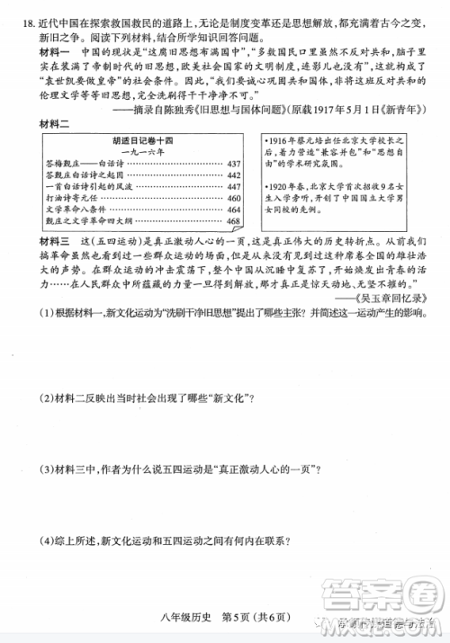 太原市2022-2023学年第一学期八年级期中质量检测历史试卷答案