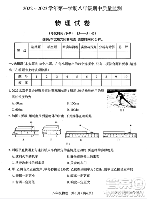 太原市2022-2023学年第一学期八年级期中质量检测物理试卷答案 太原市2022-2023学年第一学期八年级期中质量检测物理试卷答案