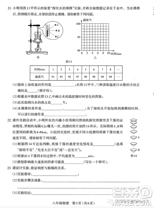 太原市2022-2023学年第一学期八年级期中质量检测物理试卷答案 太原市2022-2023学年第一学期八年级期中质量检测物理试卷答案