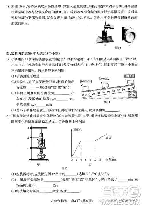 太原市2022-2023学年第一学期八年级期中质量检测物理试卷答案 太原市2022-2023学年第一学期八年级期中质量检测物理试卷答案