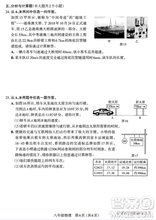 太原市2022-2023学年第一学期八年级期中质量检测物理试卷答案 太原市2022-2023学年第一学期八年级期中质量检测物理试卷答案