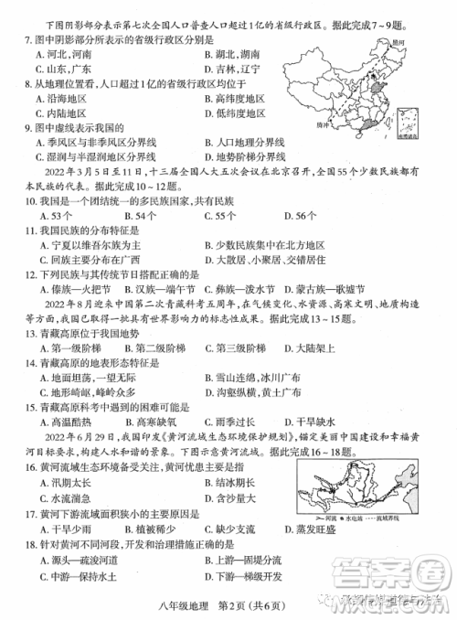 太原市2022-2023学年第一学期八年级期中质量检测地理试卷答案
