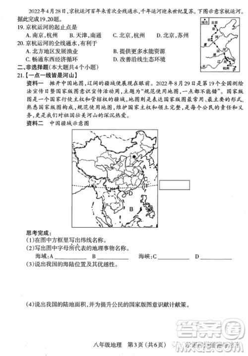 太原市2022-2023学年第一学期八年级期中质量检测地理试卷答案