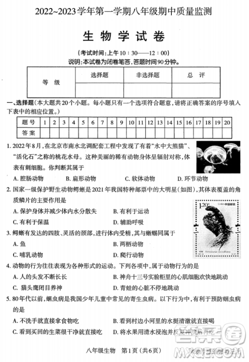 太原市2022-2023学年第一学期八年级期中质量检测生物学试卷答案