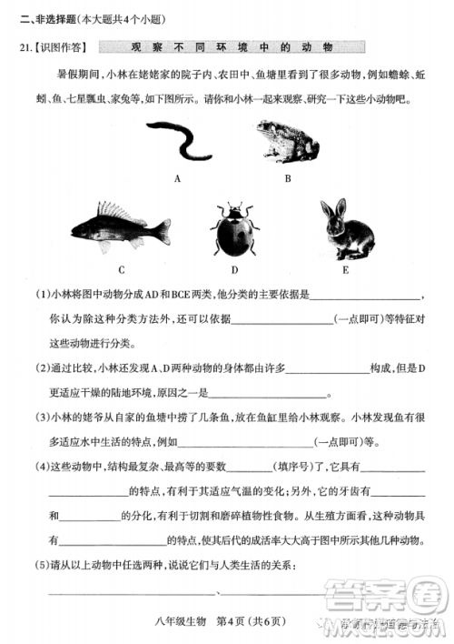 太原市2022-2023学年第一学期八年级期中质量检测生物学试卷答案