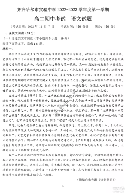 齐齐哈尔市实验中学2022-2023学年度第一学期高二期中考试语文试题及答案