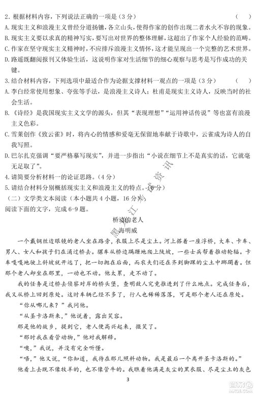 齐齐哈尔市实验中学2022-2023学年度第一学期高二期中考试语文试题及答案
